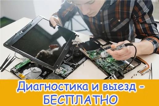 Диагностика Ноутбука Цена Днепропетровск